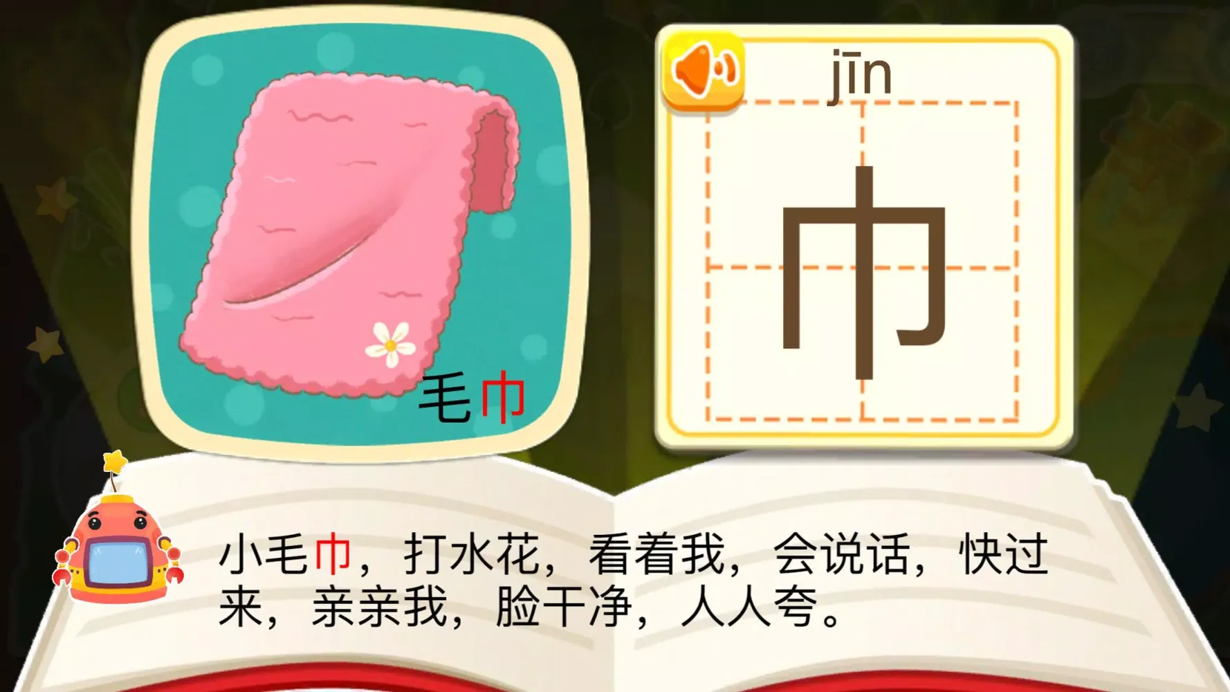 宝宝巴士汉字應用截圖