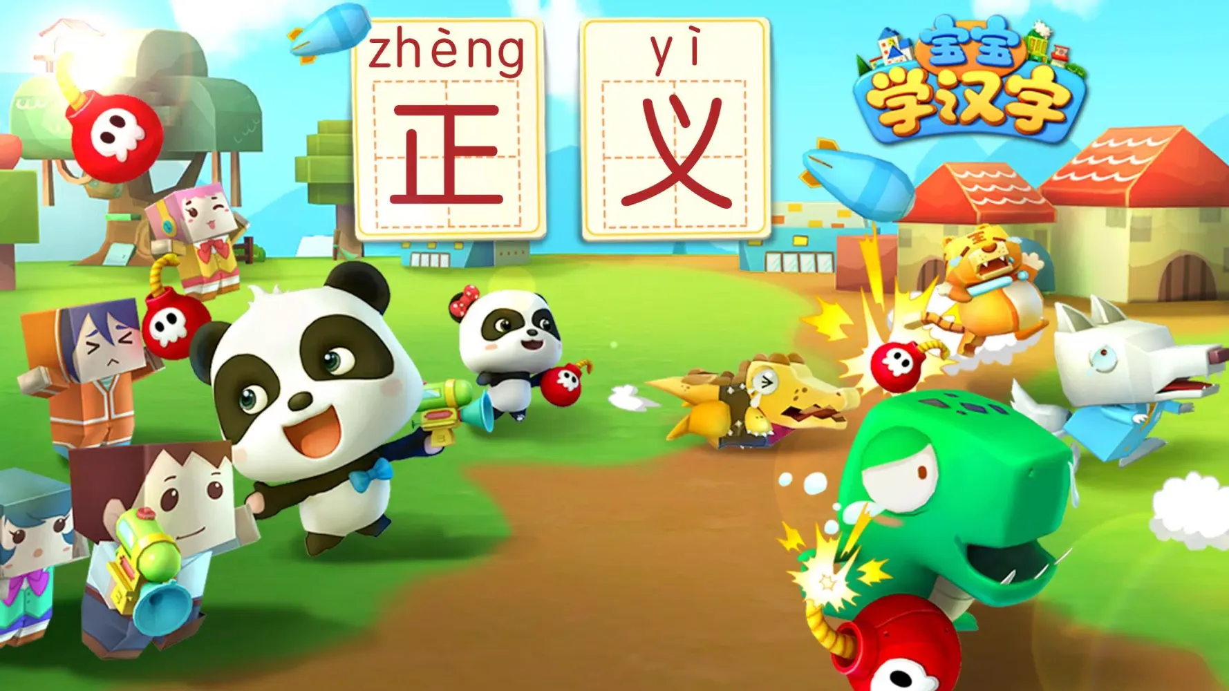 宝宝巴士汉字應用截圖