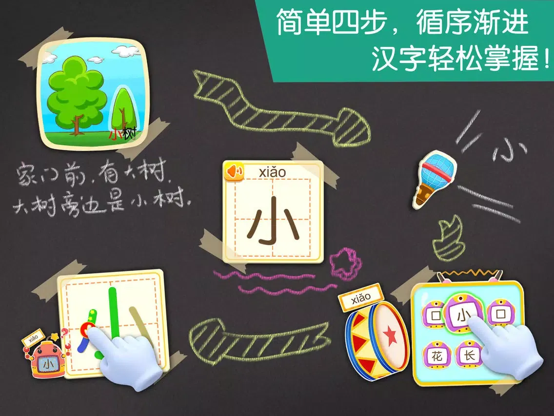 Скриншоты 宝宝学汉字-学前儿童识字必备 iPad 