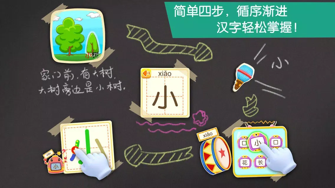 Скриншоты 宝宝学汉字-学前儿童识字必备