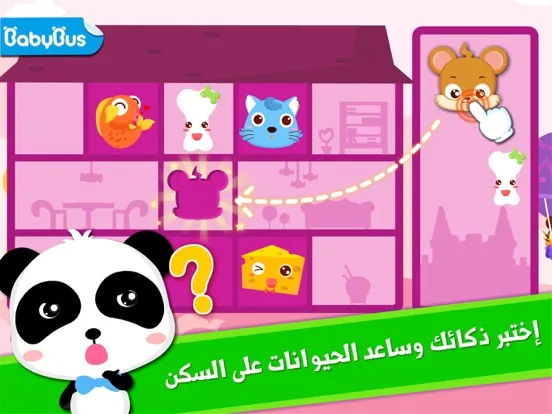 Ảnh chụp màn hình của فندق الباندا - العاب الغاز فندق الباندا iPad 