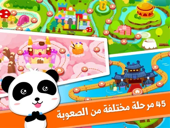 Ảnh chụp màn hình của فندق الباندا - العاب الغاز فندق الباندا iPad 