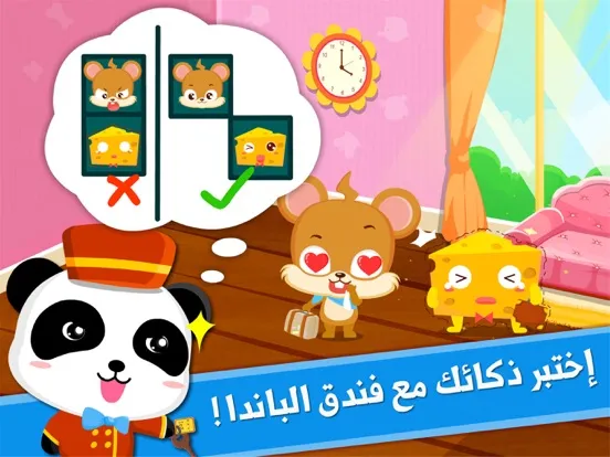 Ảnh chụp màn hình của فندق الباندا - العاب الغاز فندق الباندا iPad 