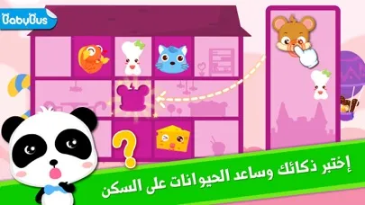 Ảnh chụp màn hình của فندق الباندا - العاب الغاز فندق الباندا
