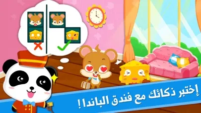 Ảnh chụp màn hình của فندق الباندا - العاب الغاز فندق الباندا