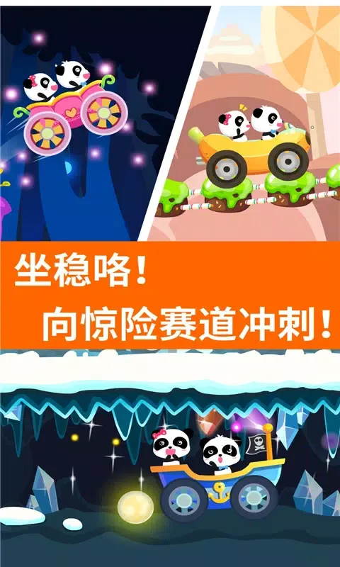 宝宝开车大冒险應用截圖