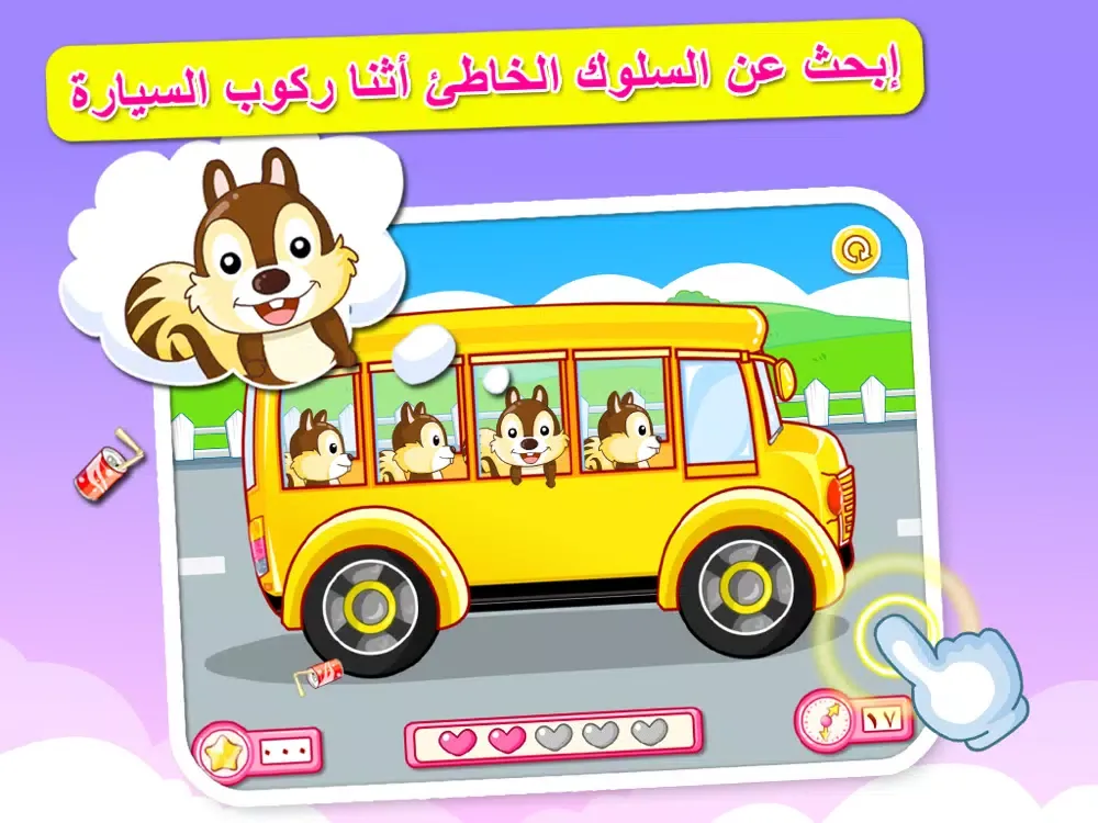 ركوب السيارة الآمن للأطفال iPad 应用截图