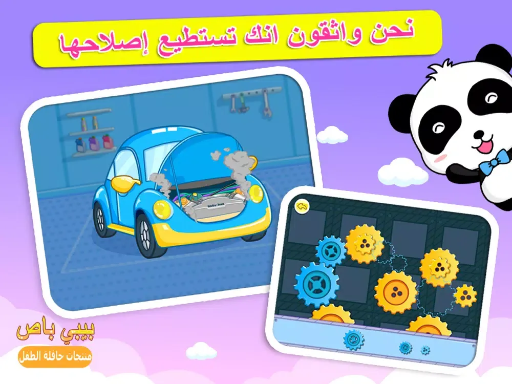 ركوب السيارة الآمن للأطفال iPad 应用截图