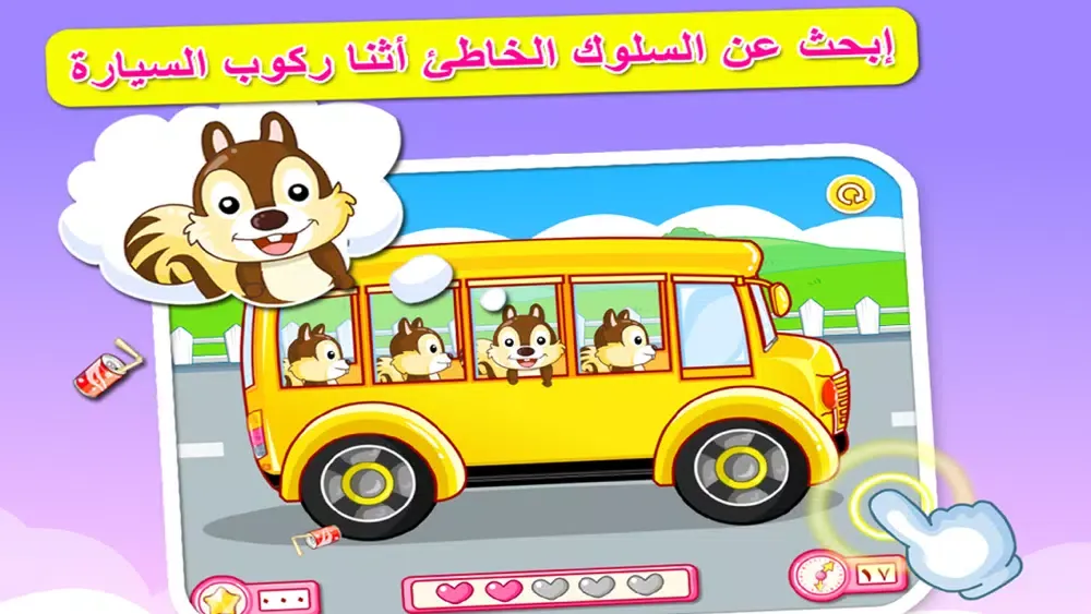 ركوب السيارة الآمن للأطفال应用截图