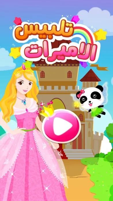 Скриншоты تلبيس الاميرات - العاب بنات