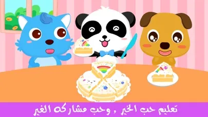 Capturas de tela do العاب تعليم المشاركه للاطفال - سلسله تعليم الاخلاق
