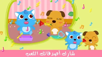 Capturas de tela do العاب تعليم المشاركه للاطفال - سلسله تعليم الاخلاق