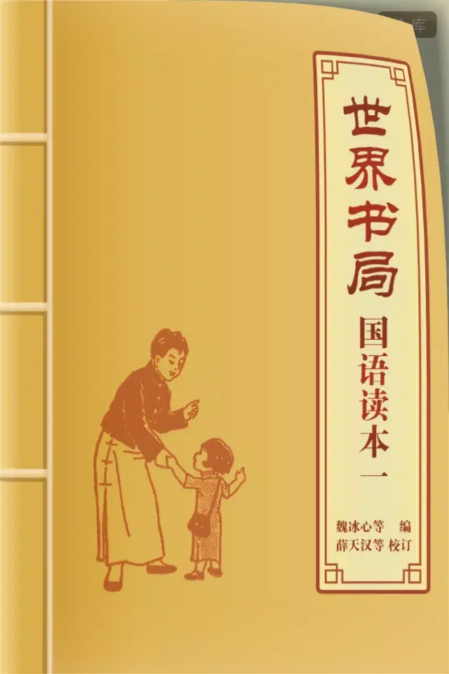 世界书局一应用截图
