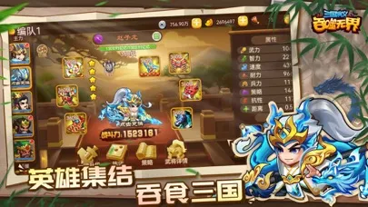 三国演义:吞噬无界 स्क्रीनशॉट