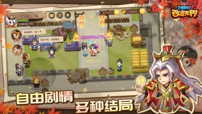 三国演义:吞噬无界 स्क्रीनशॉट