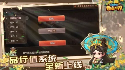 三国演义:吞噬无界 स्क्रीनशॉट
