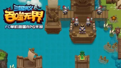 三国演义:吞噬无界 स्क्रीनशॉट