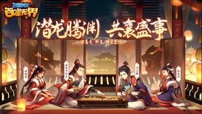 三国演义:吞噬无界 स्क्रीनशॉट
