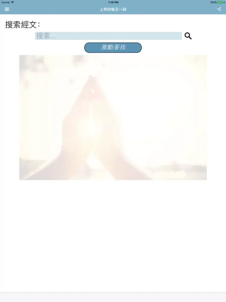 上帝的每日一詞 新譯本 iPad  Screenshots