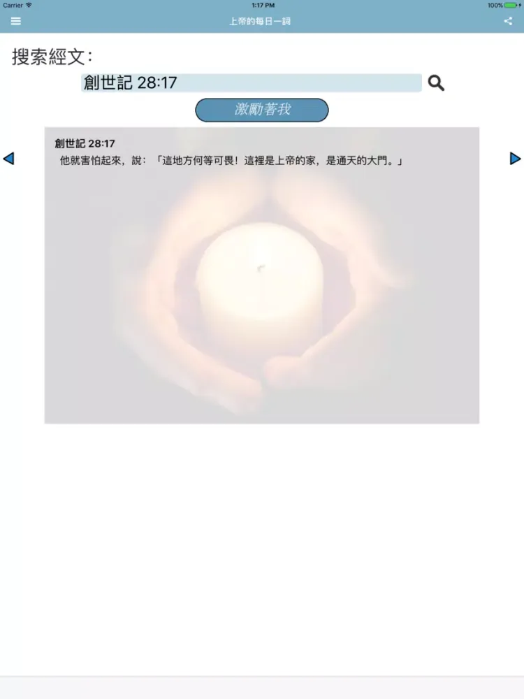 上帝的每日一詞 新譯本 iPad  Screenshots
