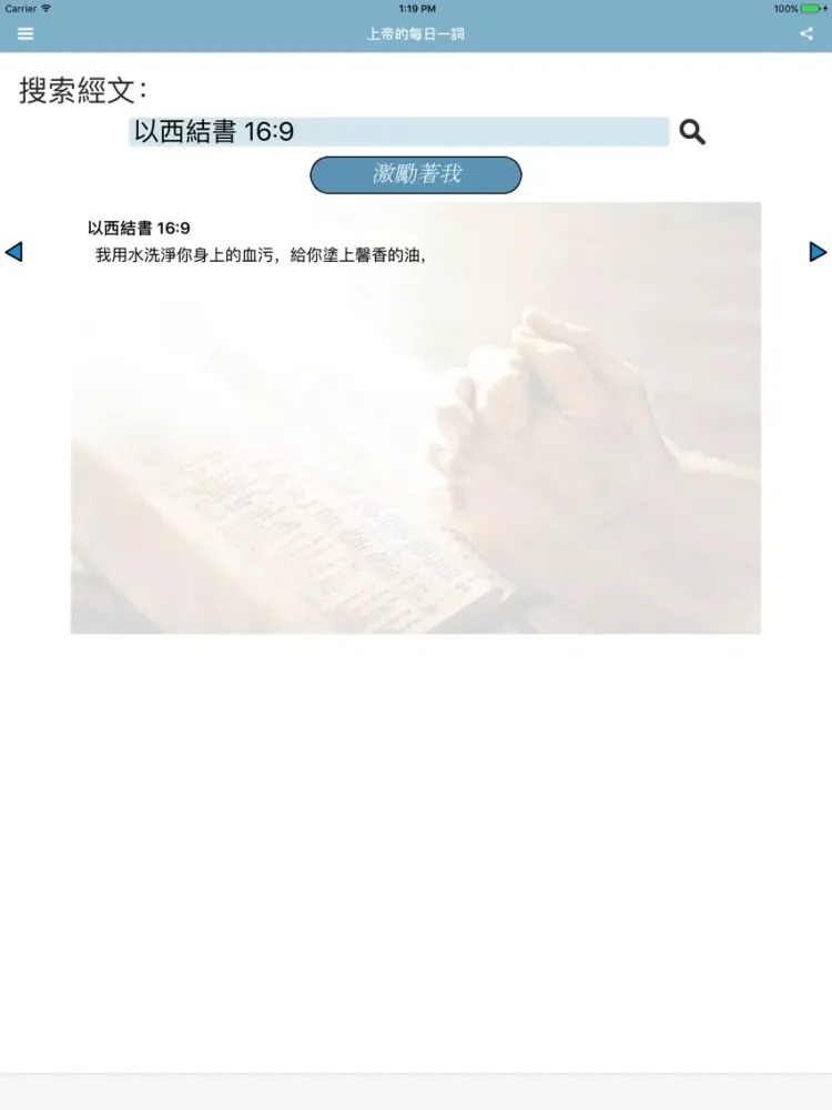 上帝的每日一詞 新譯本 iPad  Screenshots