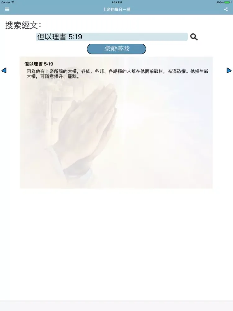 上帝的每日一詞 新譯本 iPad  Screenshots