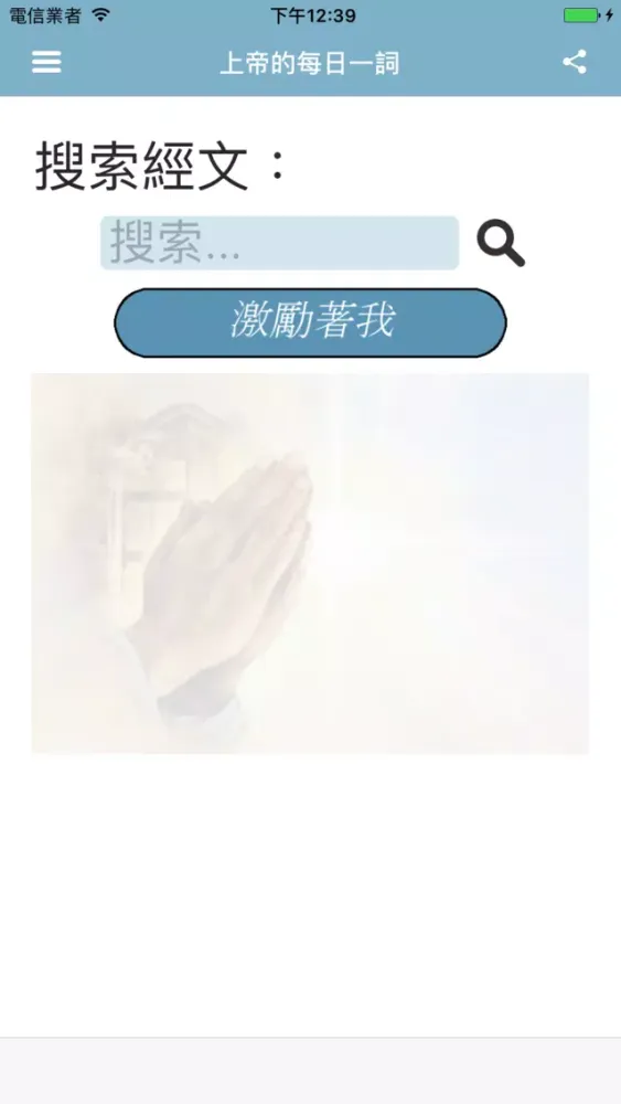 上帝的每日一詞 新譯本 Screenshots