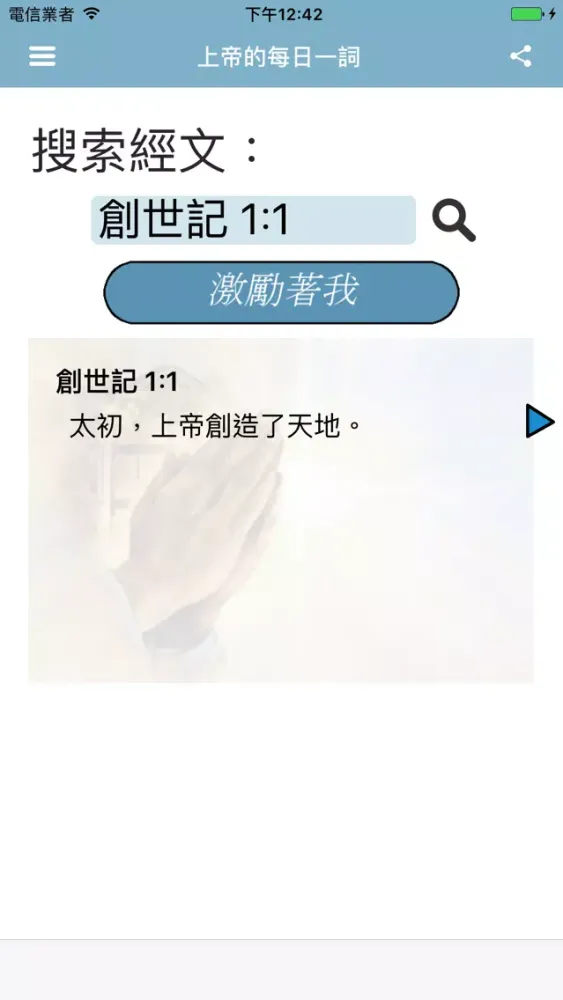 上帝的每日一詞 新譯本 Screenshots