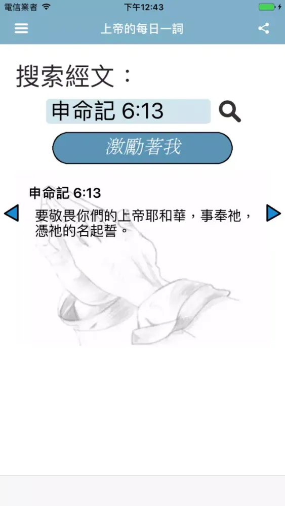上帝的每日一詞 新譯本 Screenshots