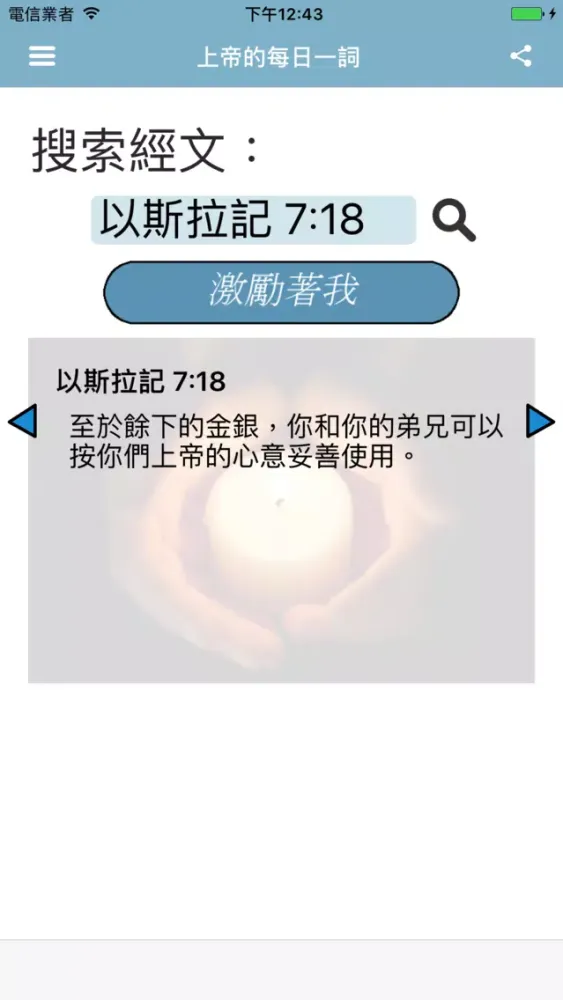 上帝的每日一詞 新譯本 Screenshots