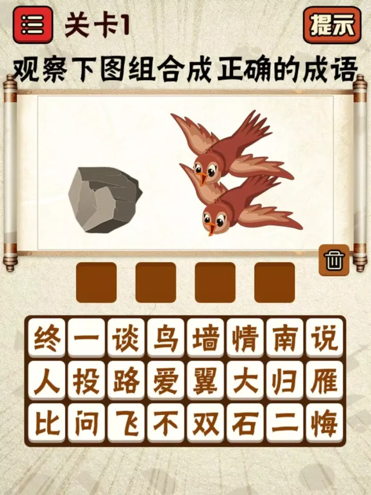 ภาพหน้าจอของ 成语猜猜看！ iPad 