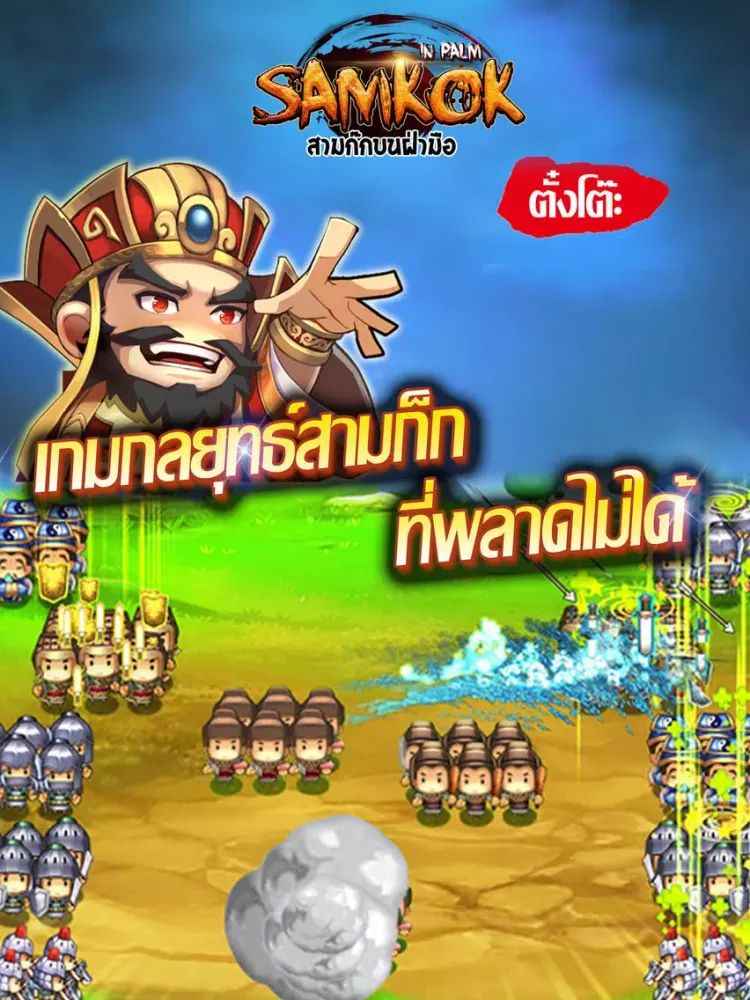 Tangkapan layar Samkok in Palm iPad 