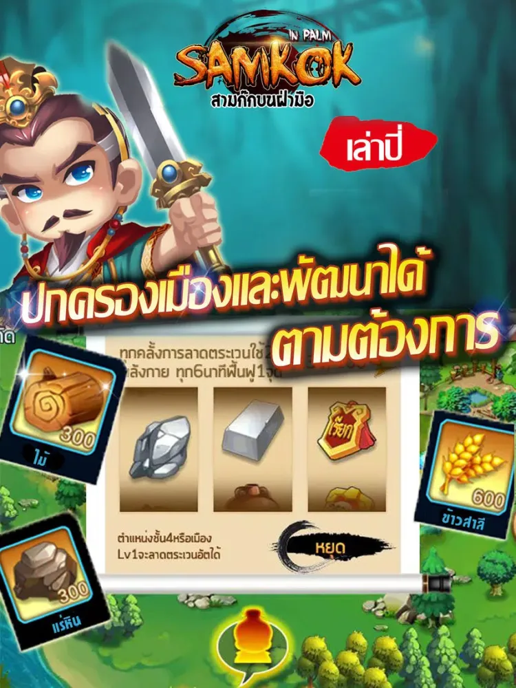 Tangkapan layar Samkok in Palm iPad 
