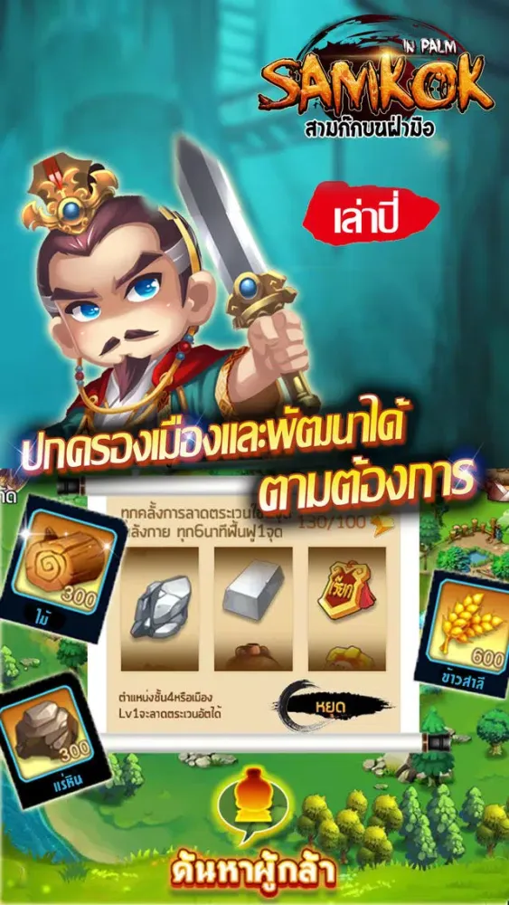 Tangkapan layar Samkok in Palm