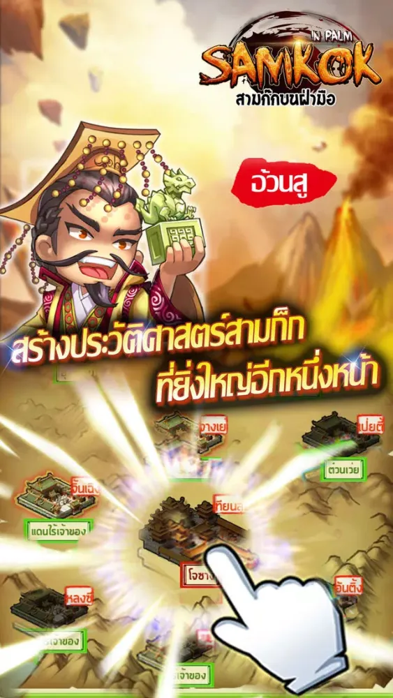 Tangkapan layar Samkok in Palm