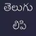 TeluguLipi