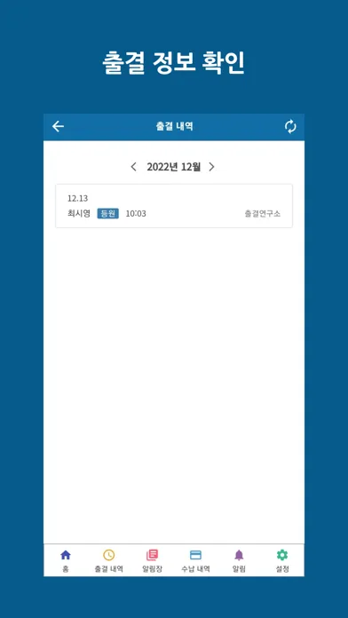 클래스연구소 - 출결 정보, 알림장, 수납 정보 سکرین شاٹس