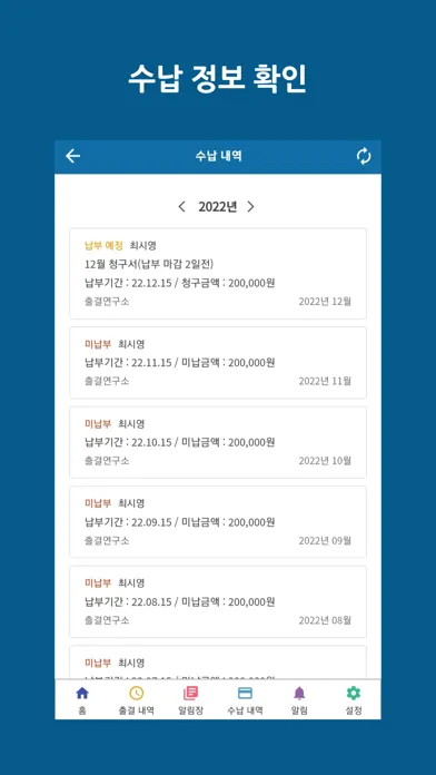 클래스연구소 - 출결 정보, 알림장, 수납 정보 سکرین شاٹس