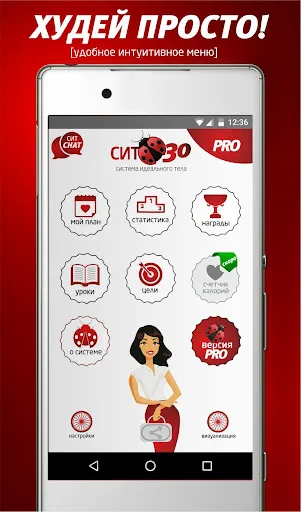Похудение без диеты -  СИТ 30 Screenshots