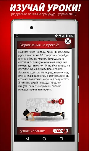 Похудение без диеты -  СИТ 30 Screenshots