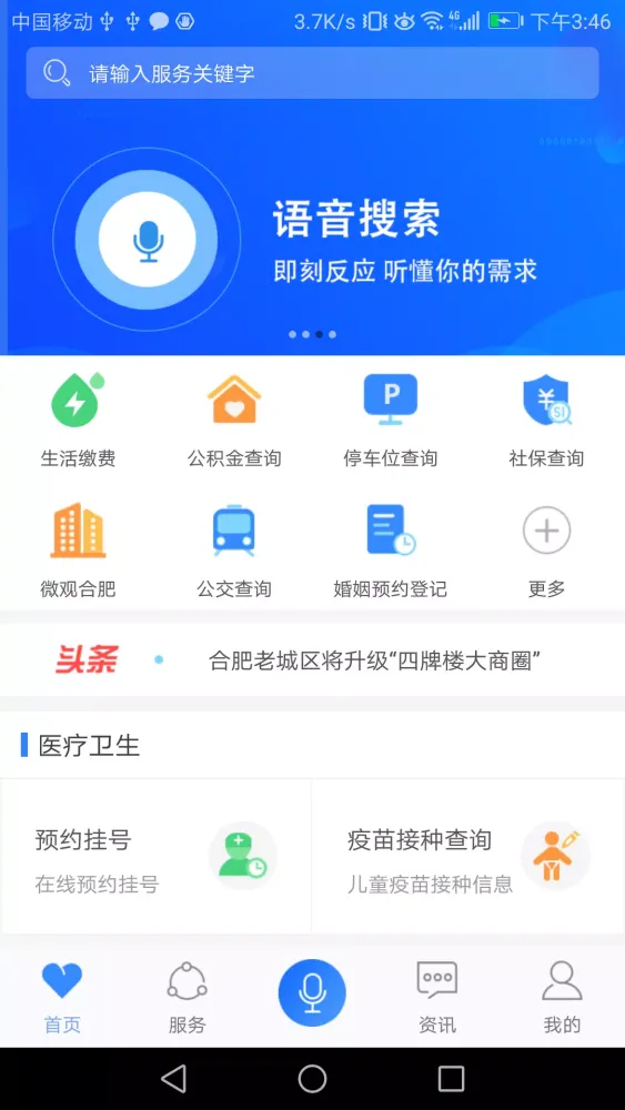 中国移动安徽應用截圖