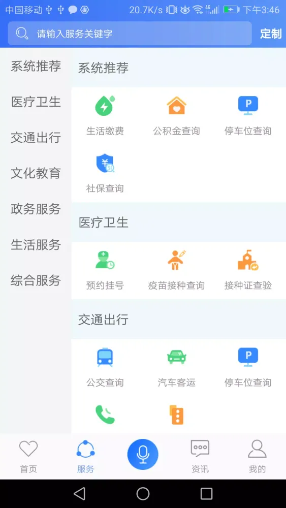 中国移动安徽應用截圖