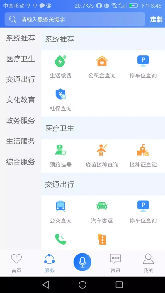 中国移动安徽應用截圖
