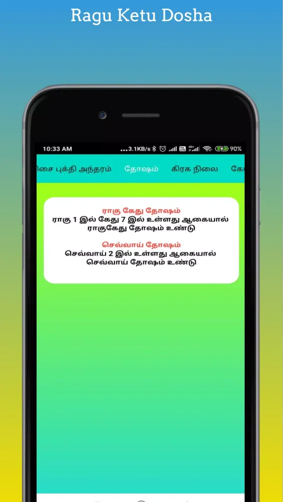 Tamil Horoscope应用截图