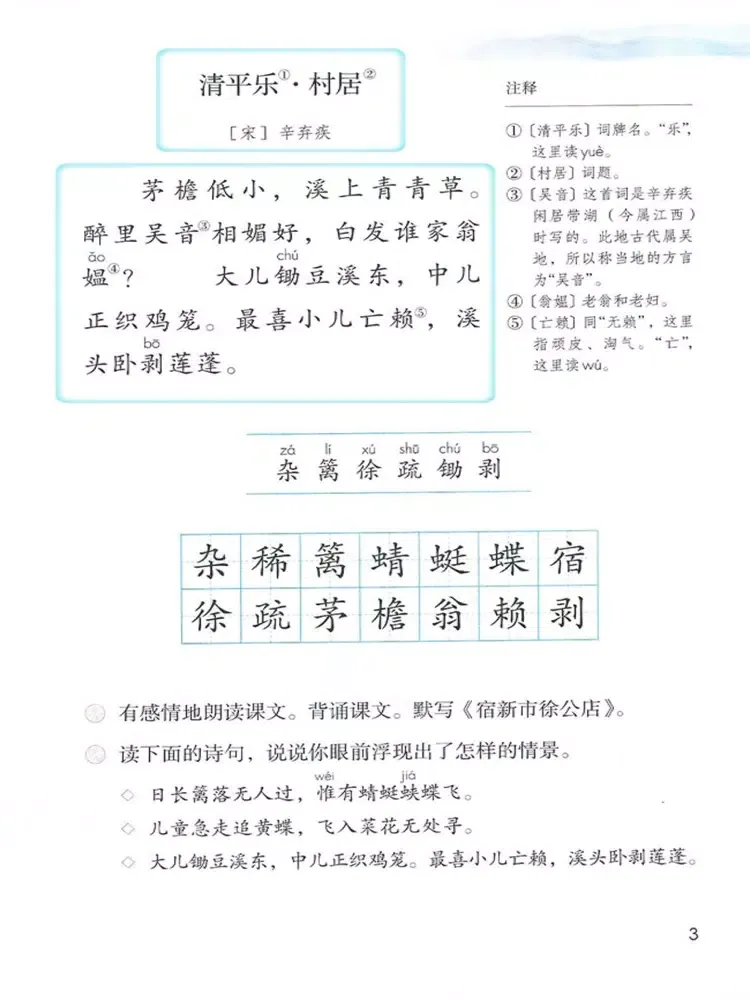 四年级语文下册 - 小学语文教材学习软件 iPad  स्क्रीनशॉट