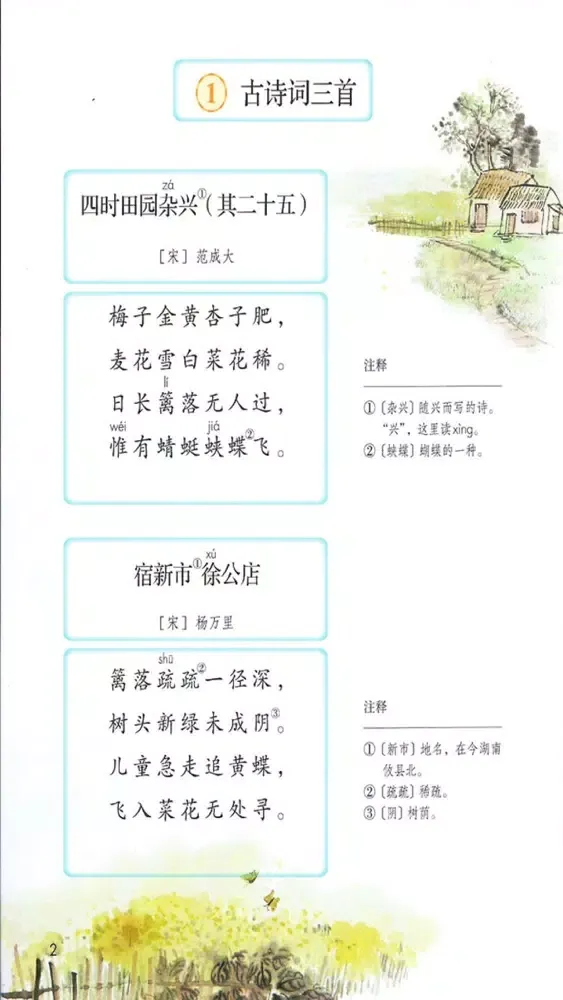 四年级语文下册 - 小学语文教材学习软件 स्क्रीनशॉट