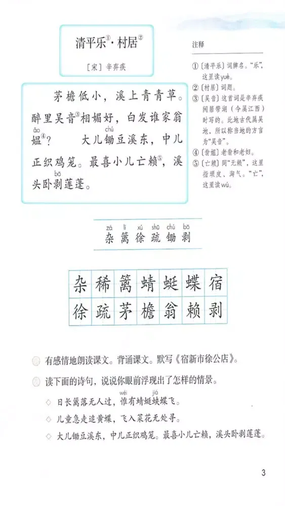 四年级语文下册 - 小学语文教材学习软件 स्क्रीनशॉट
