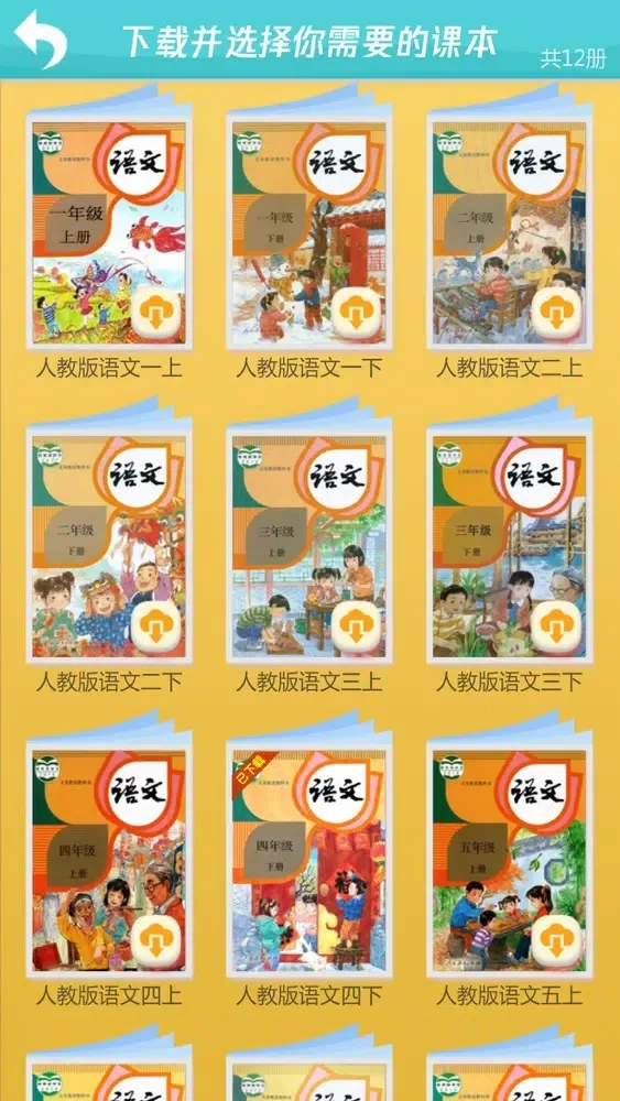 四年级语文下册 - 小学语文教材学习软件 स्क्रीनशॉट