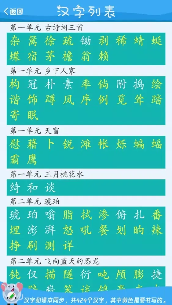 四年级语文下册 - 小学语文教材学习软件 स्क्रीनशॉट