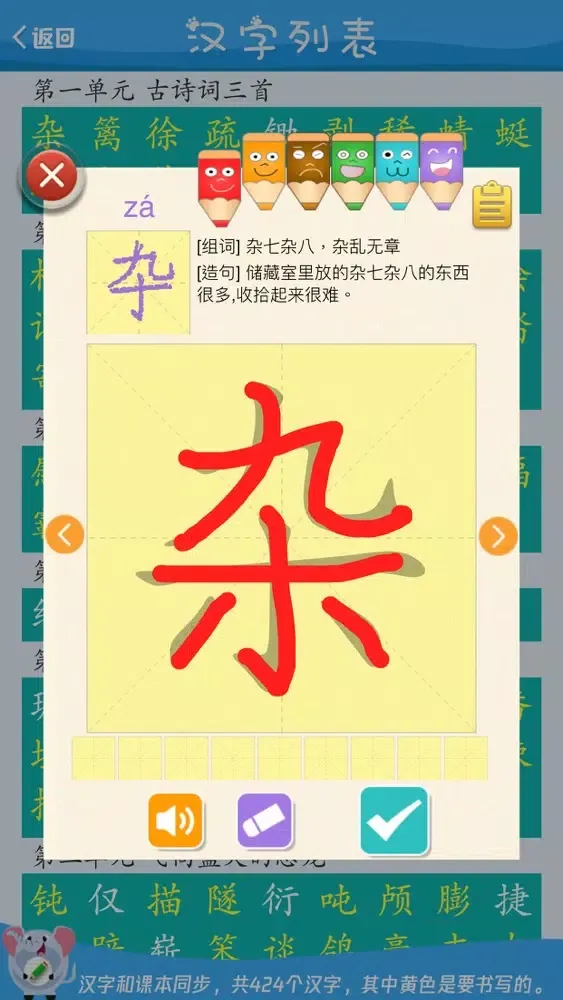 四年级语文下册 - 小学语文教材学习软件 स्क्रीनशॉट